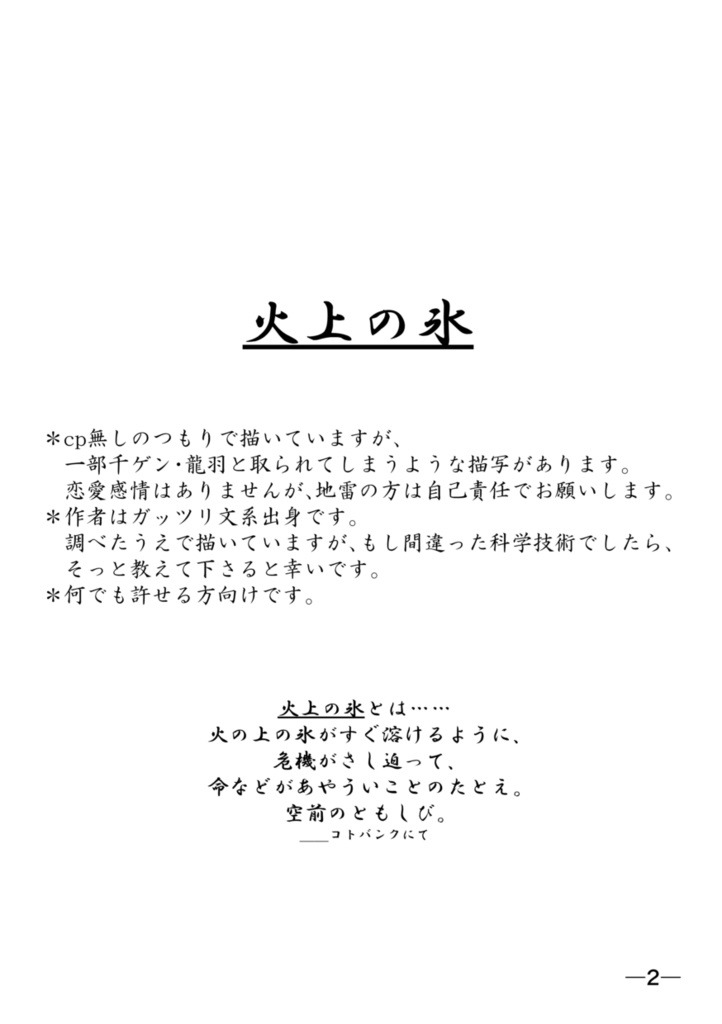 dcst本【火上の氷】