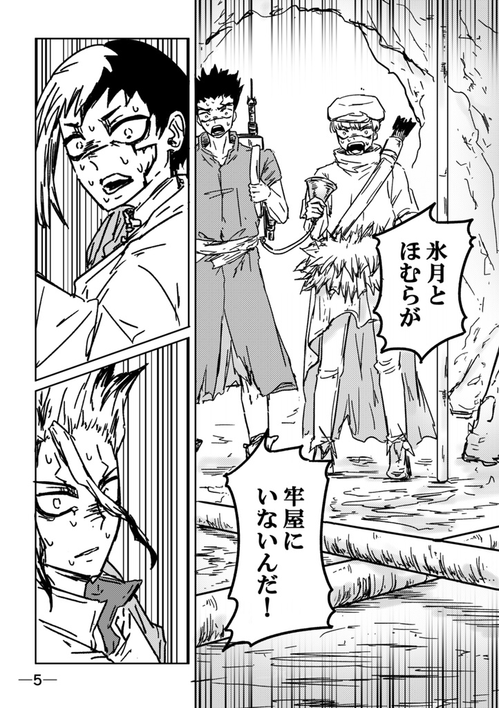 dcst本【火上の氷】