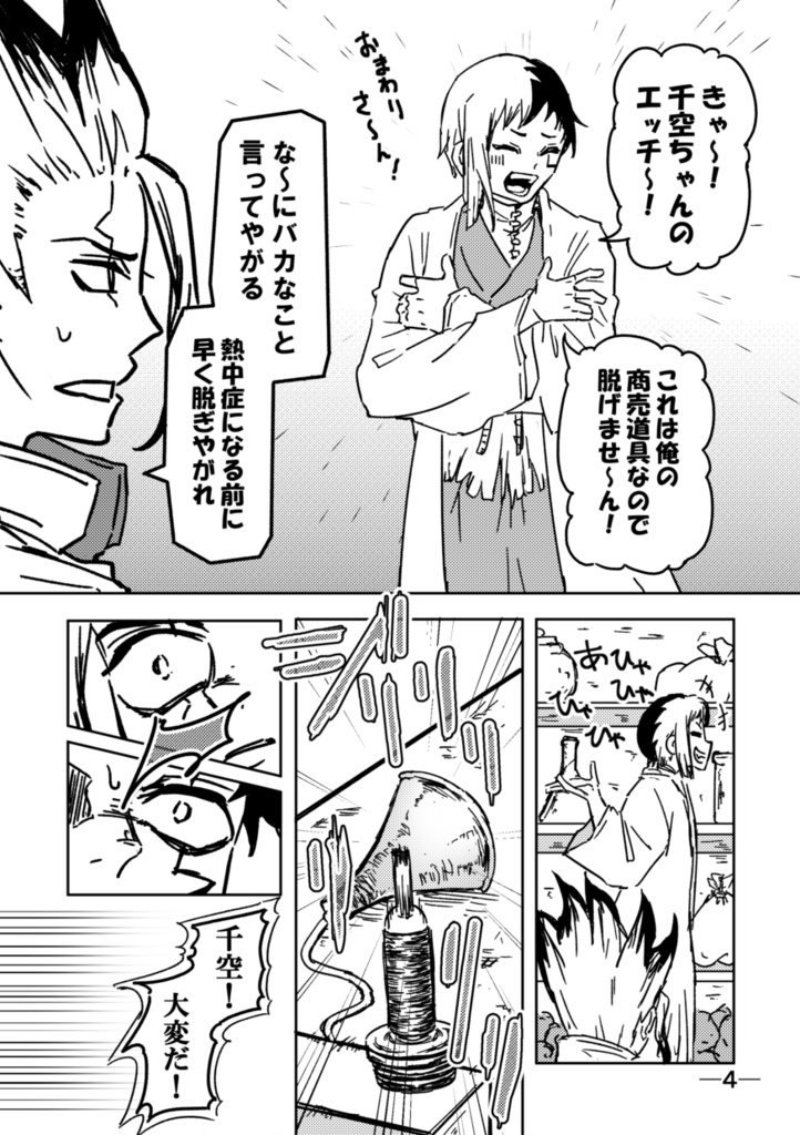 dcst本【火上の氷】