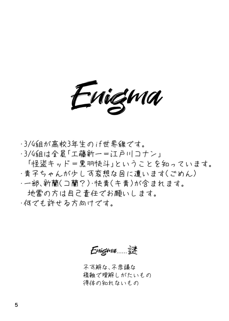 DC本【Enigma】