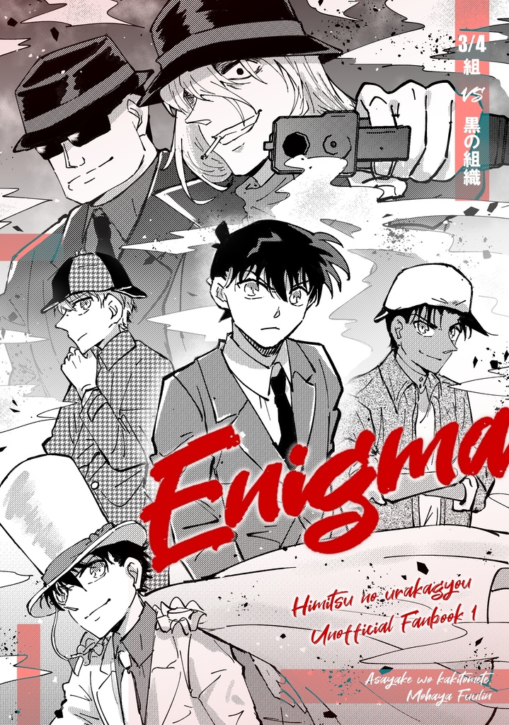 DC本【Enigma】