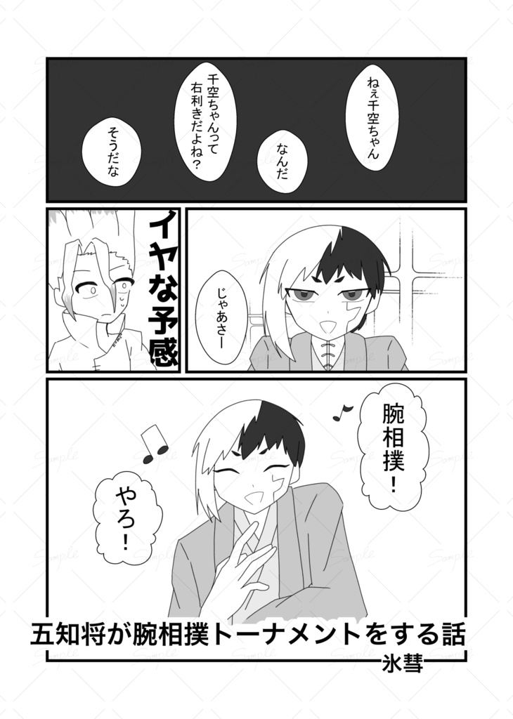 dcst五知将アンソロ【五知SHOW☆TIME】