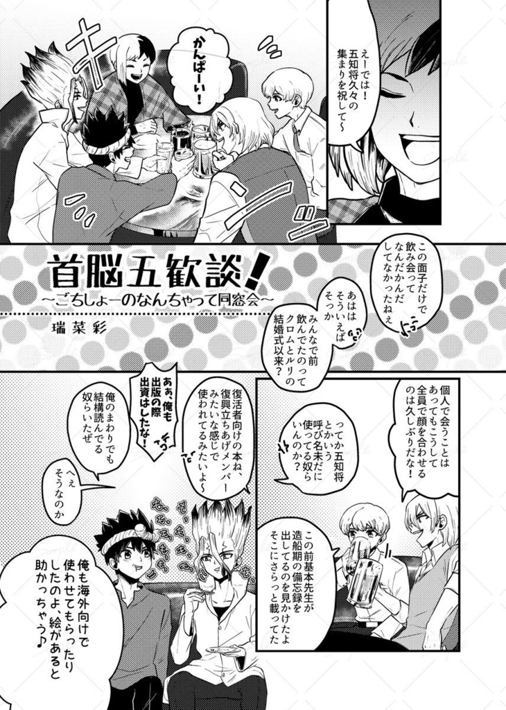 dcst五知将アンソロ【五知SHOW☆TIME】