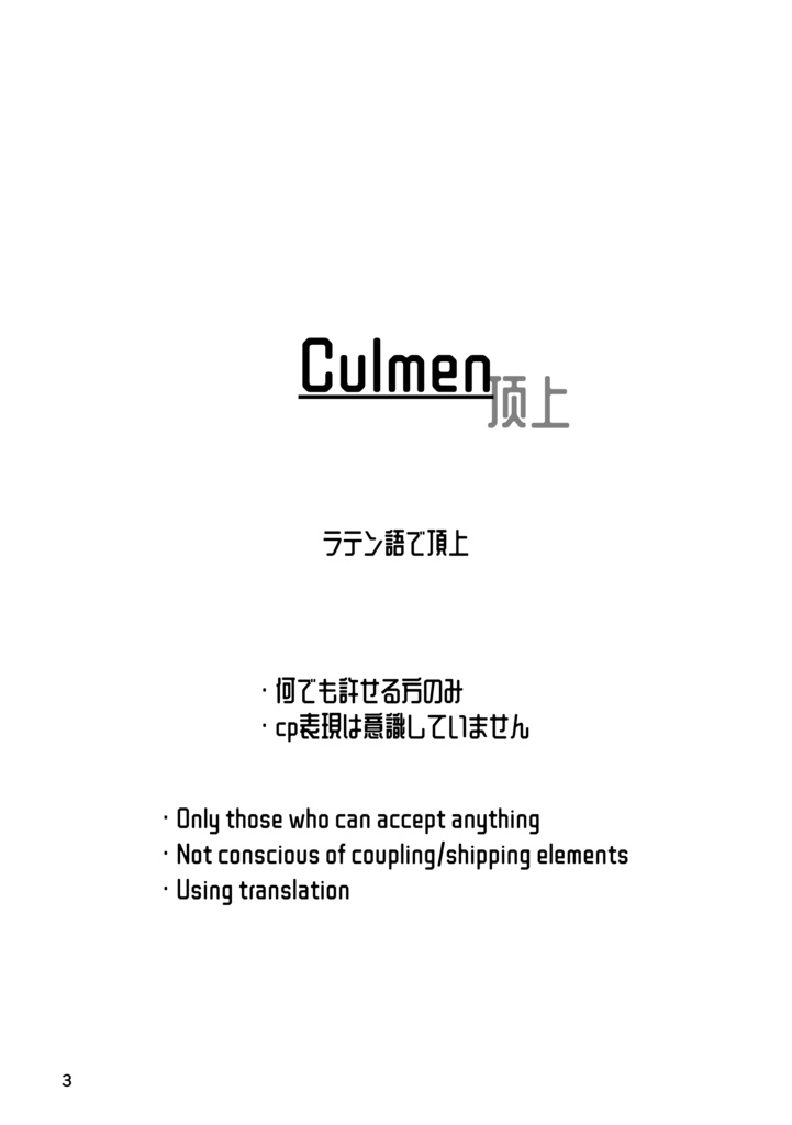 TBHX本「Culmen」