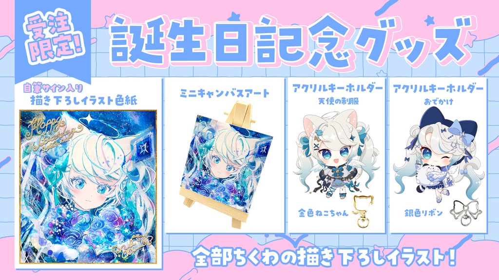 【完売】【受注生産/直筆サイン入り色紙/数量限定】描き下ろし複製色紙【猫島ちくわ2023誕生日記念】