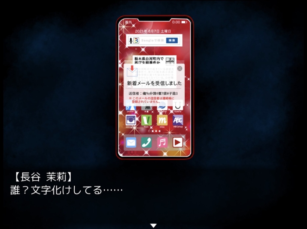 呪染RE 〜紅ノ虚空〜【本編】