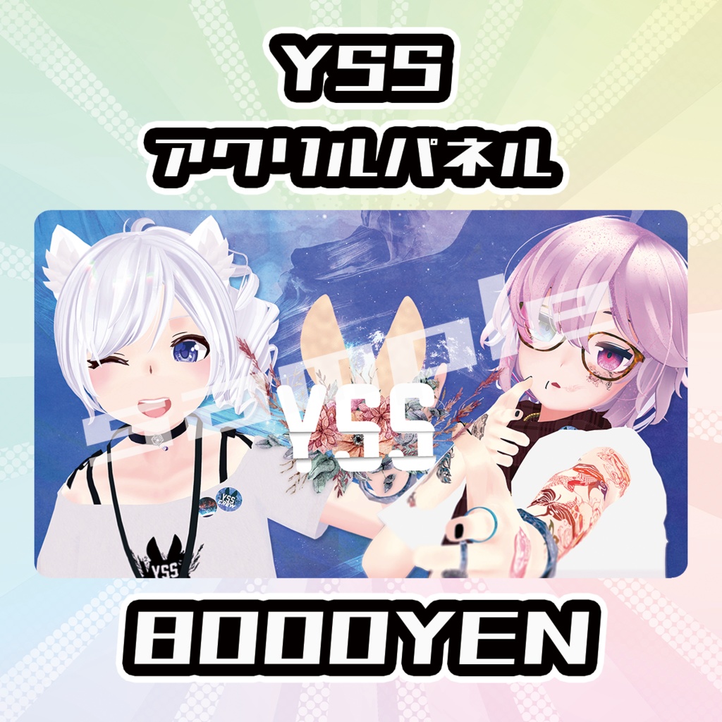 【完全受注生産品】YSSアクリルパネル