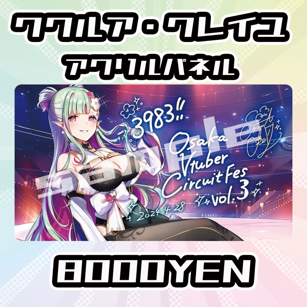 【完全受注生産品】ククルア・クレイユ アクリルパネル