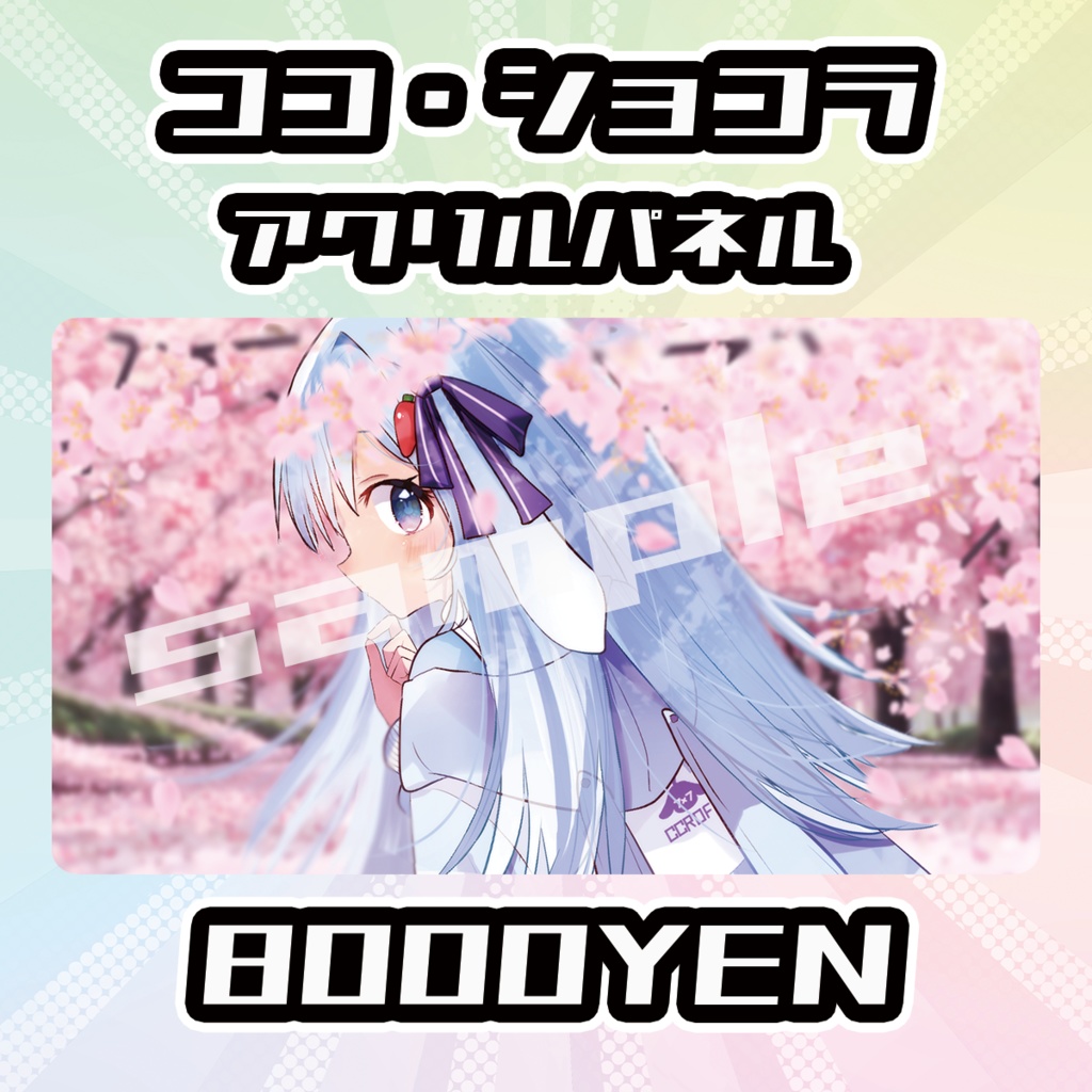 【完全受注生産品】ココ・ショコラ アクリルパネル