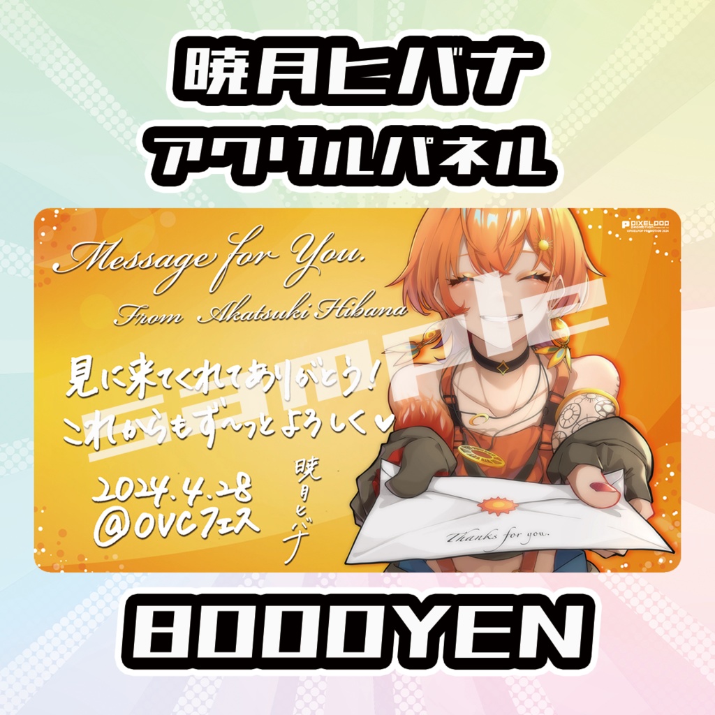 【完全受注生産品】暁月ヒバナ アクリルパネル