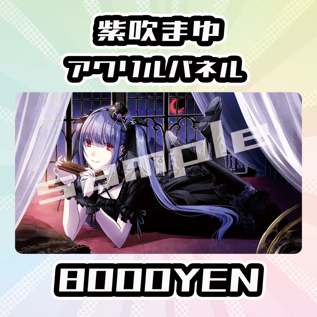 【完全受注生産品】紫吹まゆアクリルパネル