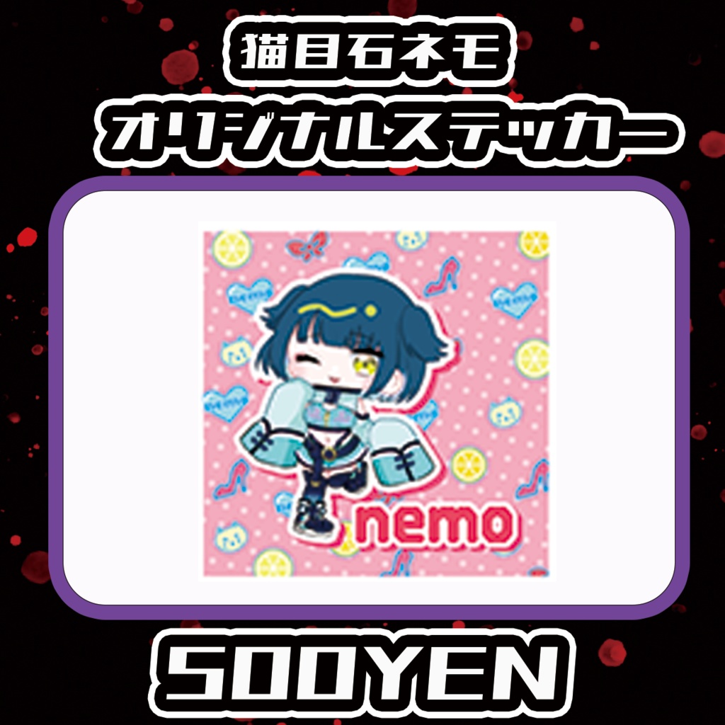 【Chaostopia/委託品】猫目石ネモステッカー(ピンク)