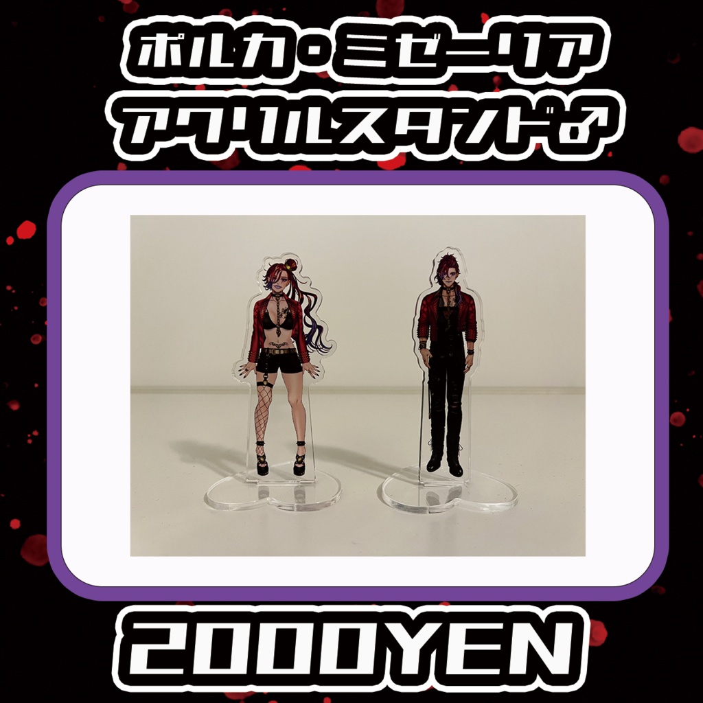 【Chaostopia/委託品】ポルミゼアクスタ男(2000円)