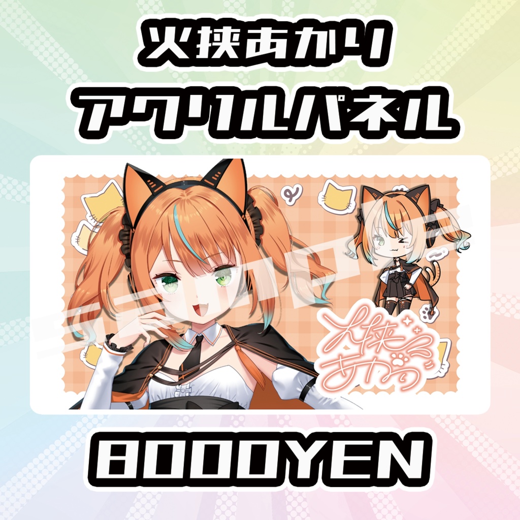 【OVCFES vol.4】火挟あかりアクリルパネル【完全受注生産品】