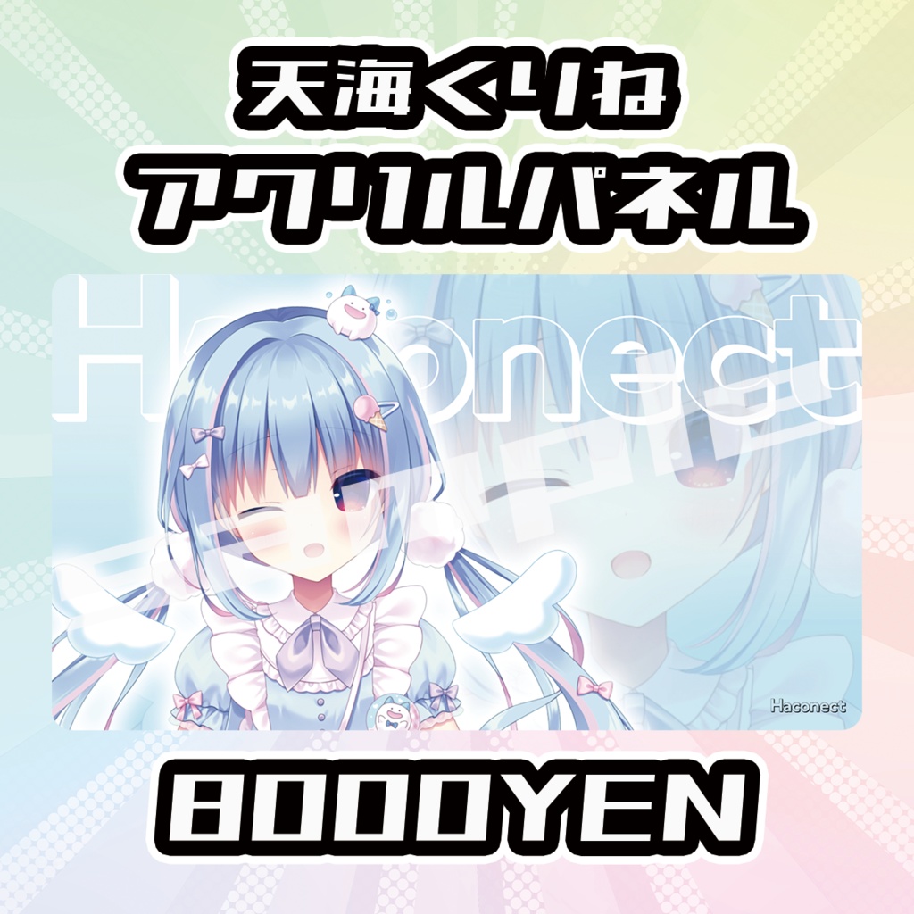 【OVCFES vol.4】天海くりねアクリルパネル【完全受注生産品】