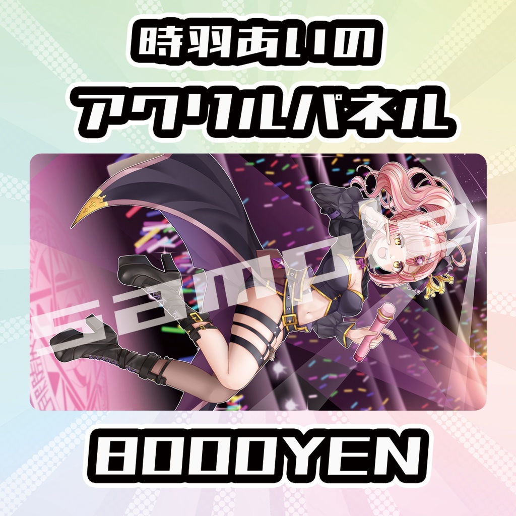 【OVCFES vol.4】時羽あいのアクリルパネル【完全受注生産品】