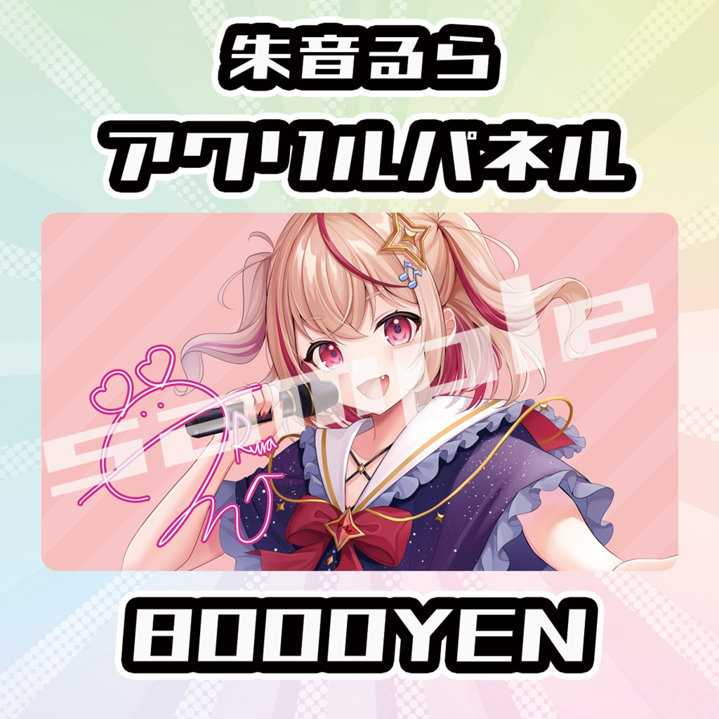 【OVCFES vol.4】朱音るらアクリルパネル【完全受注生産品】