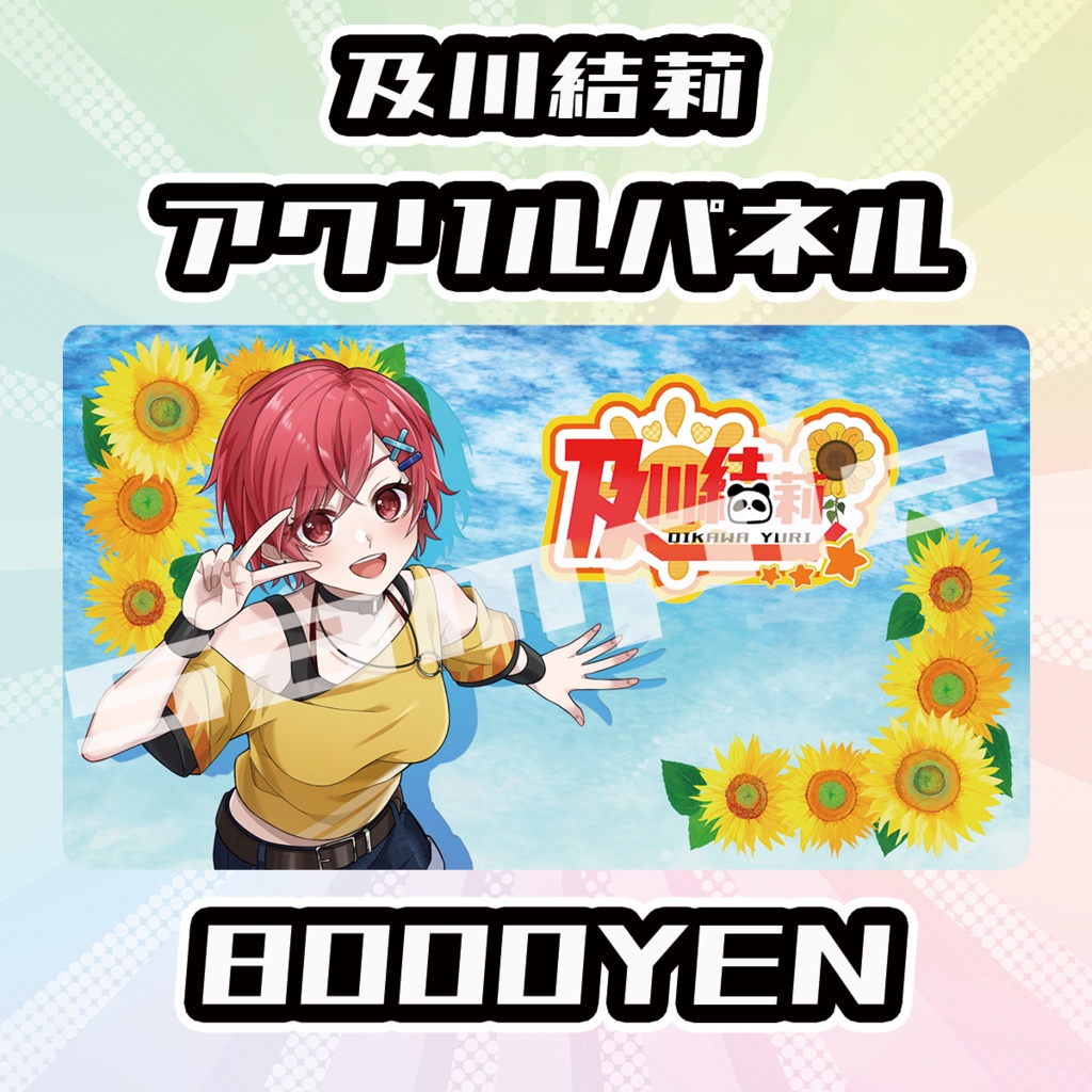【OVCFES vol.4】及川結莉アクリルパネル【完全受注生産品】