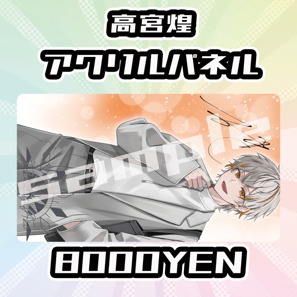 【OVCFES vol.4】高宮煌アクリルパネル【完全受注生産品】