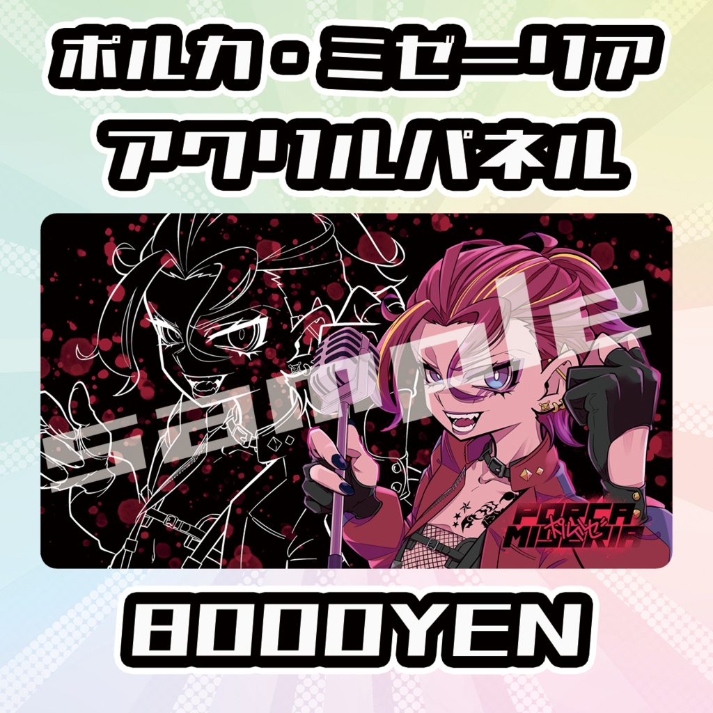 【OVCFES vol.4】ポルカ・ミゼーリアアクリルパネル【完全受注生産品】