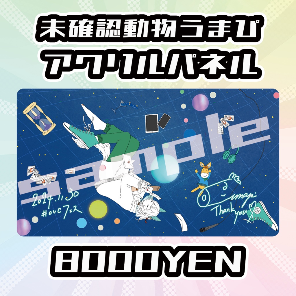 【OVCFES vol.4】未確認動物うまぴアクリルパネル【完全受注生産品】