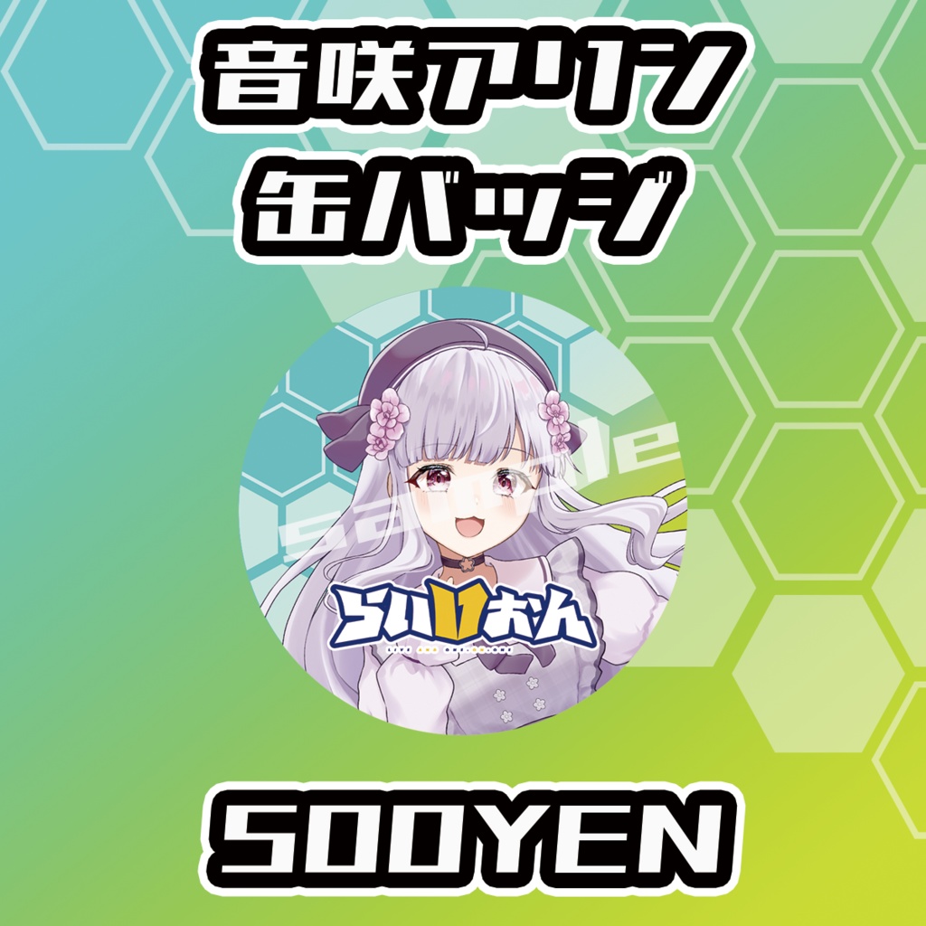 【らいVおんvol.9】音咲アリン缶バッジ