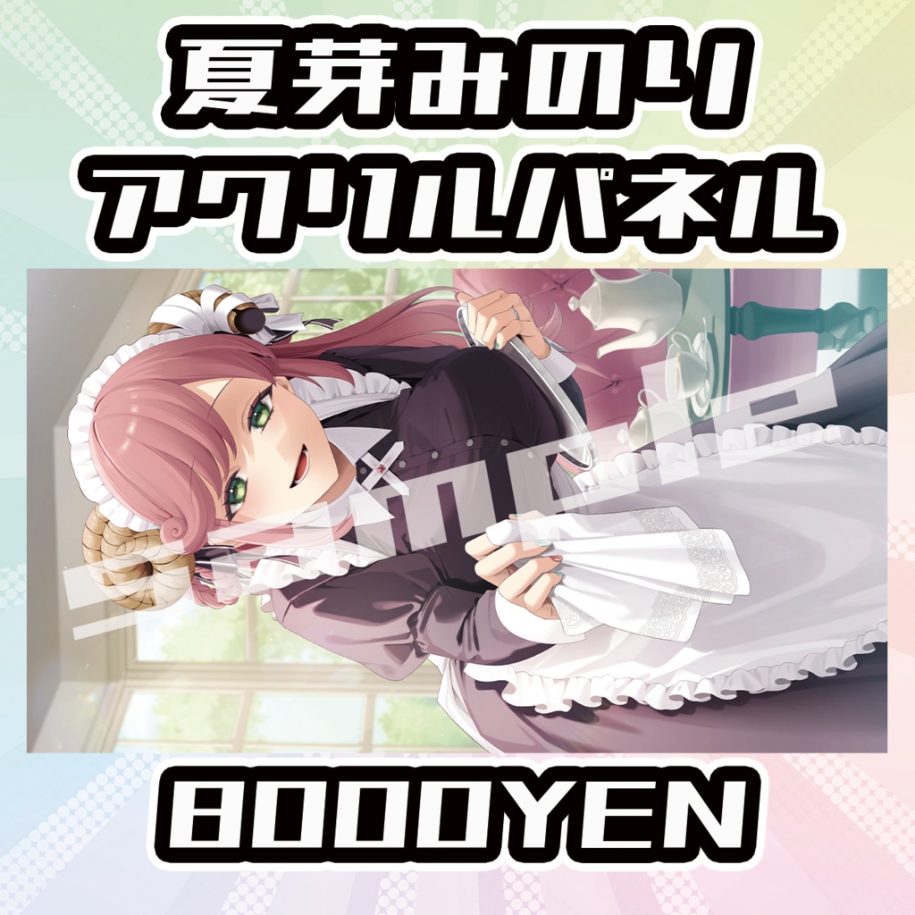 【OVCFESvol.5】夏芽みのりアクリルパネル【完全受注生産品】