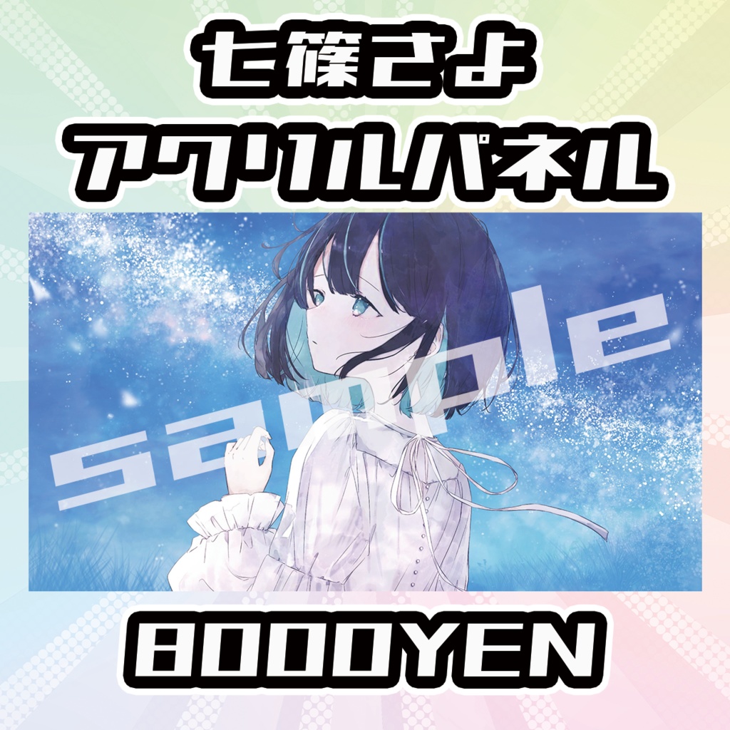 【OVCFESvol.5】七篠さよ【完全受注生産品】