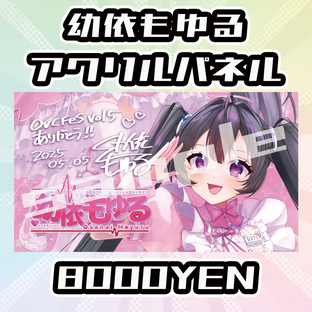 【OVCFESvol.5】幼依もゆる【完全受注生産品】