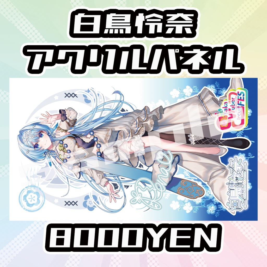 【OVCFESvol.5】白鳥怜奈【完全受注生産品】