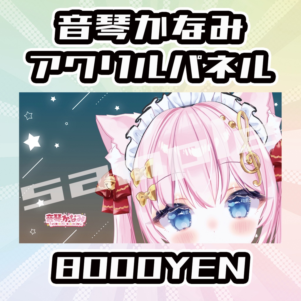 【OVCFESvol.5】音琴かなみ【完全受注生産品】