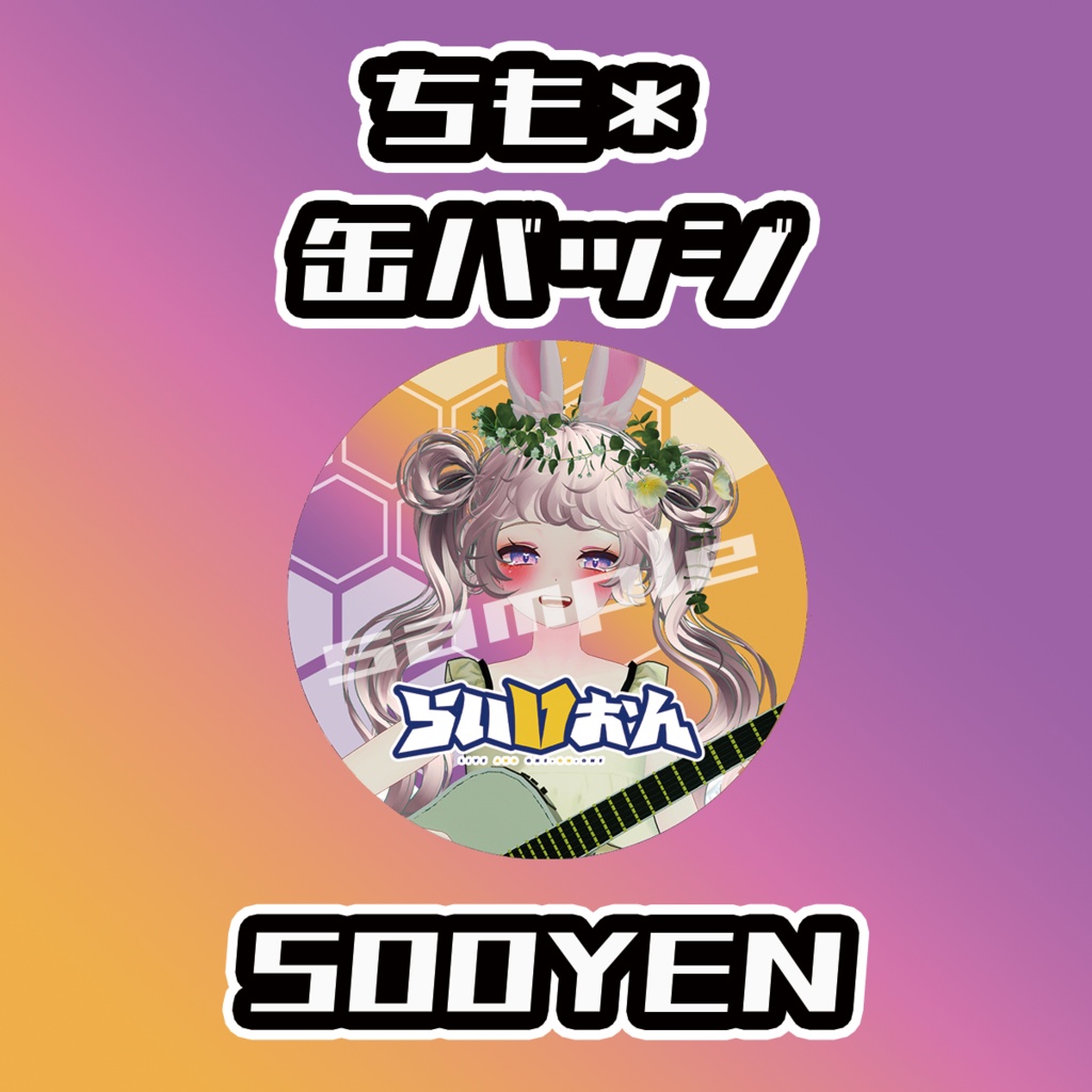 【らいVおんvol.10】ちも＊缶バッジ