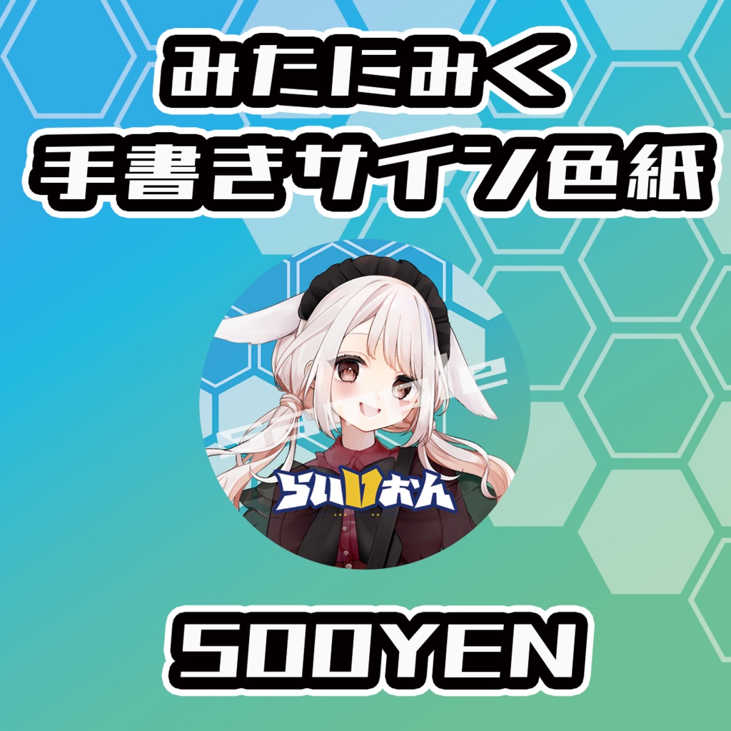 【らいVおんvol.12】みたにみく缶バッジ