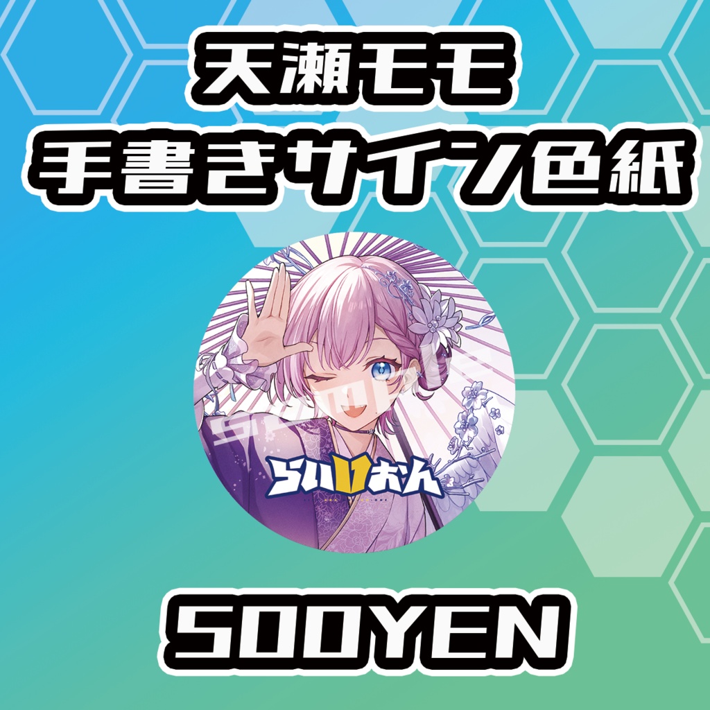 【らいVおんvol.12】天瀬モモ缶バッジ