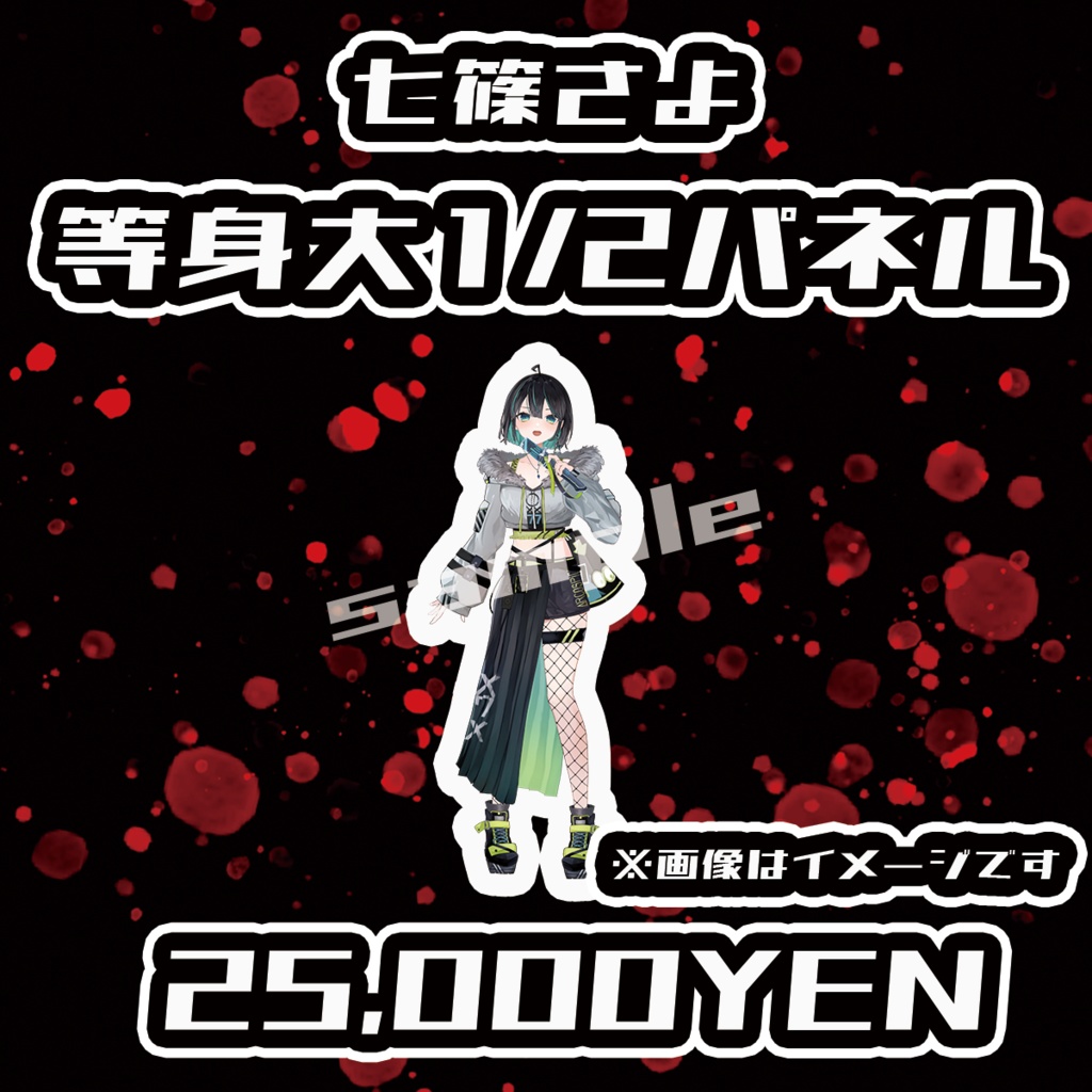 【Chaostopia vol.5】七篠さよ等身大1/2パネル【完全受注生産品】