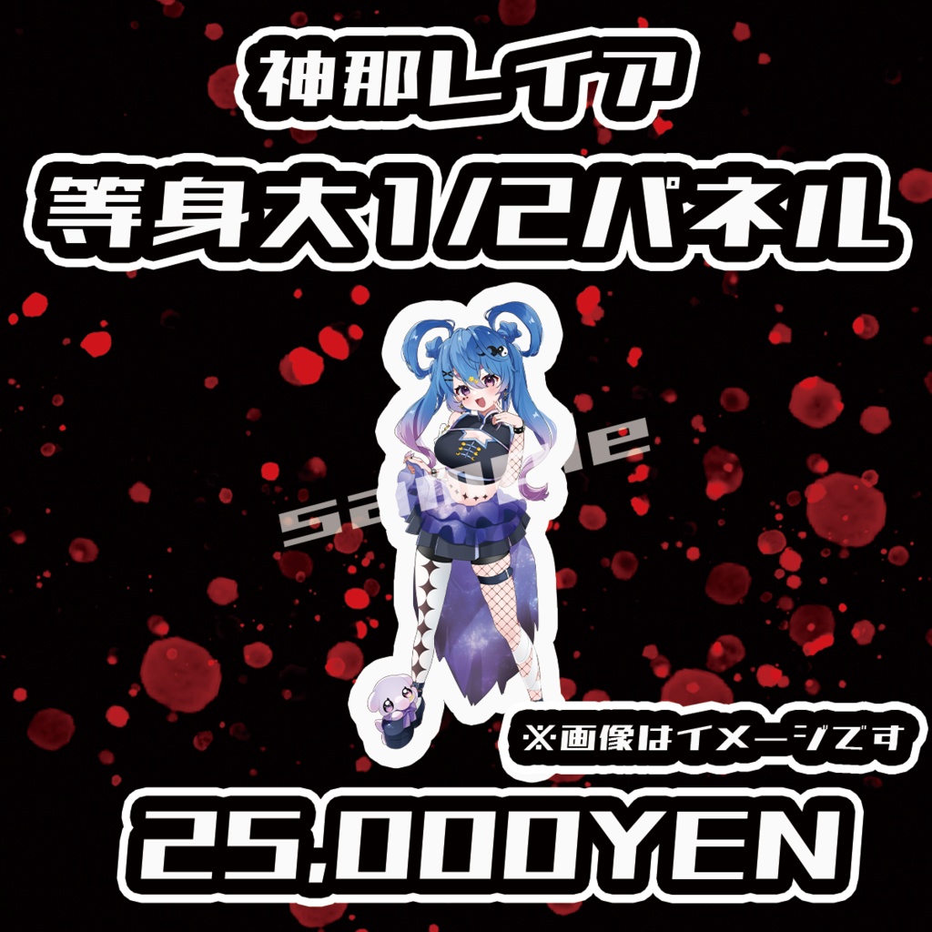 【Chaostopia vol.5】神那レイア等身大1/2パネル【完全受注生産品】