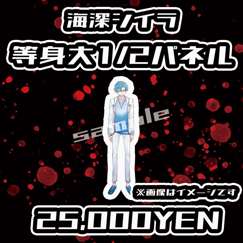 【Chaostopia vol.5】海深シイラ等身大1/2パネル【完全受注生産品】