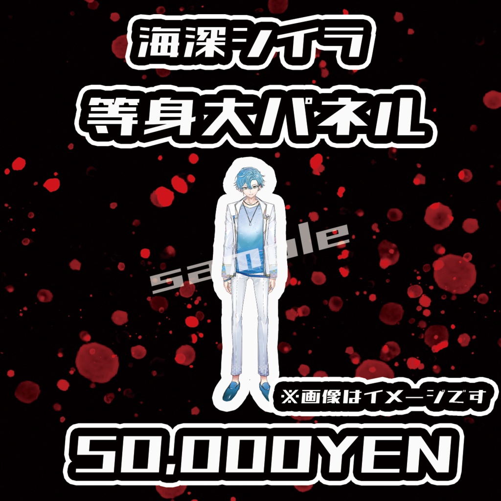 【Chaostopia vol.5】海深シイラ等身大パネル【完全受注生産品】