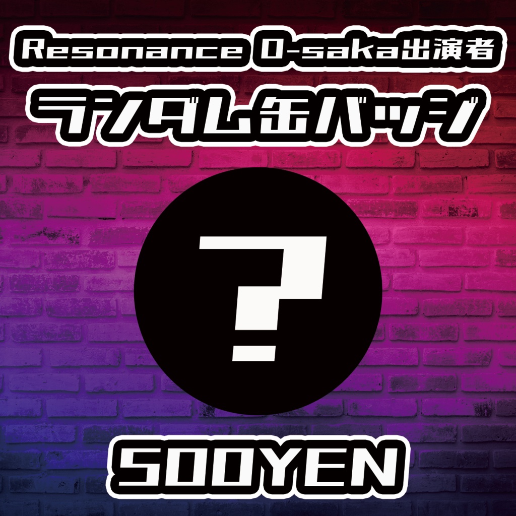 【Resonance O-Saka vol.1】ランダム缶バッジ