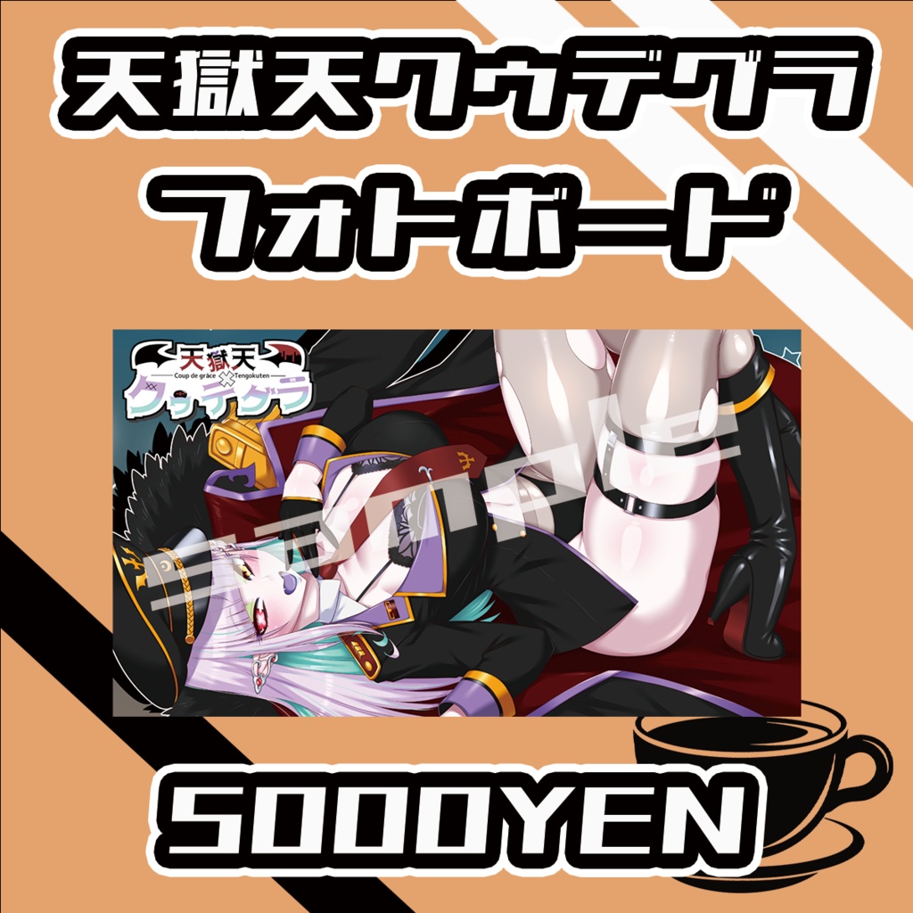 【#みーとーく vol.6】天獄天クゥデグラ【手書きメッセージ付きフォトボード】