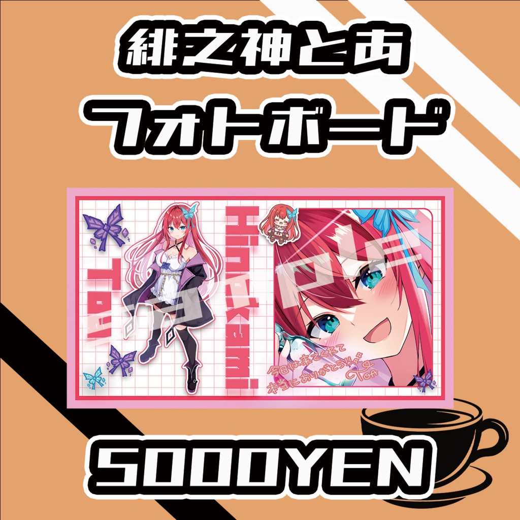【#みーとーく vol.6】緋之神とあ【手書きメッセージ付きフォトボード】