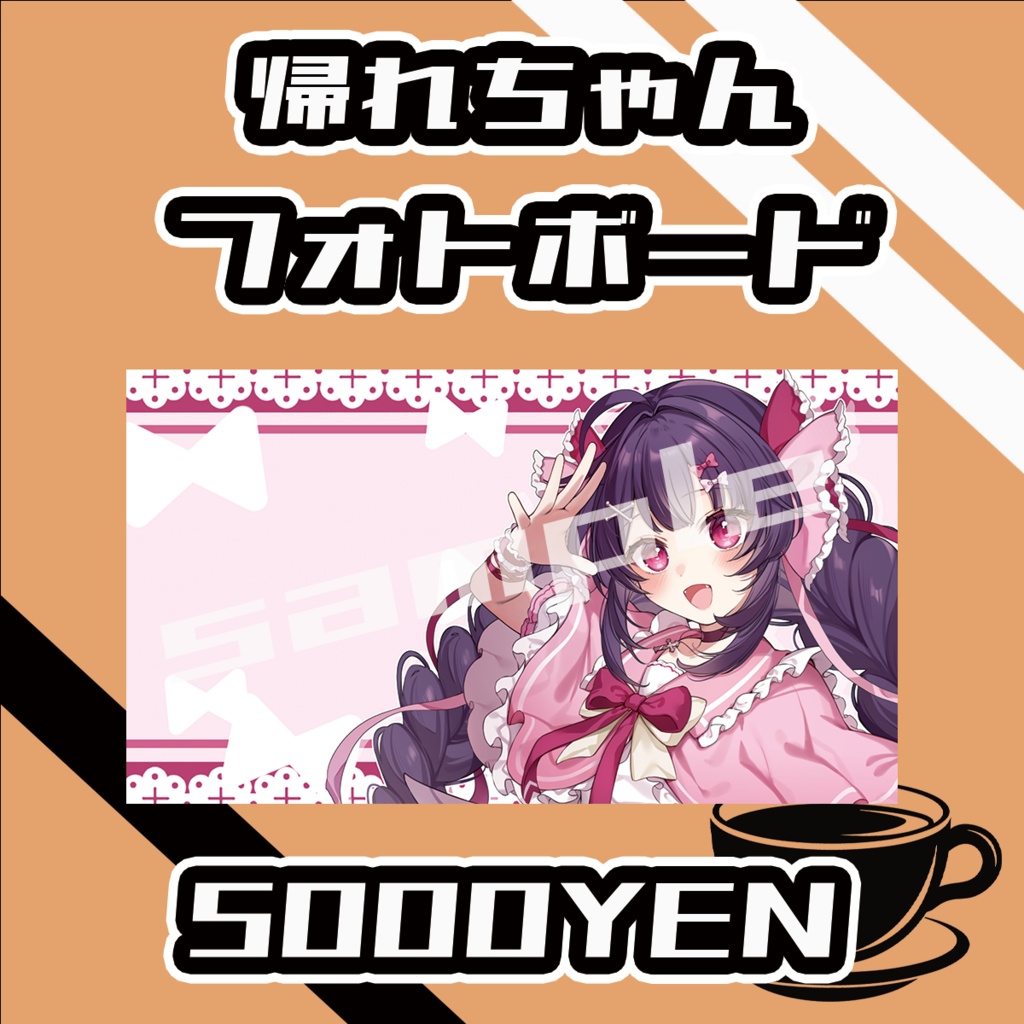 【#みーとーく vol.6】帰れちゃん【手書きメッセージ付きフォトボード】