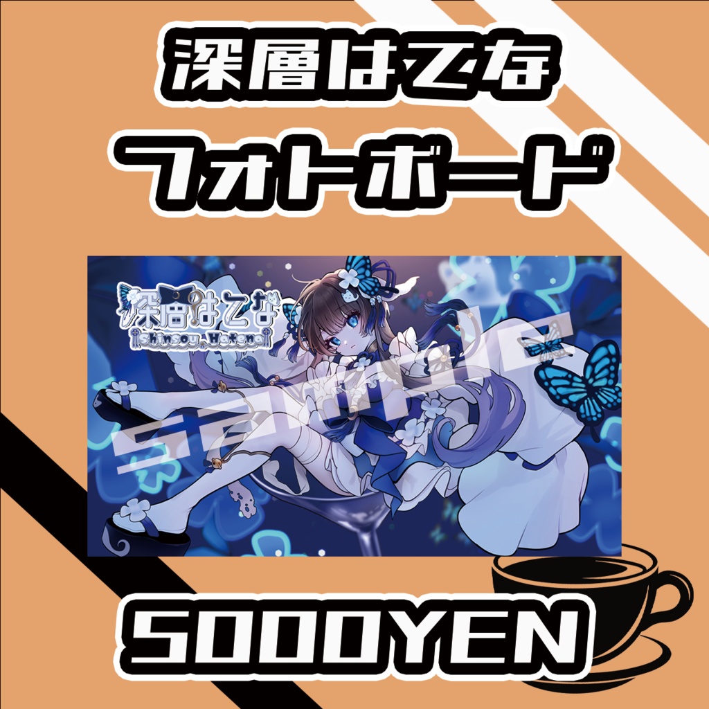 【#みーとーく vol.6】深層はてな【手書きメッセージ付きフォトボード】