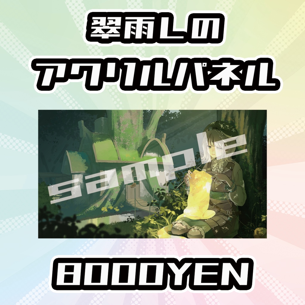 【OVCFESvol.6】翠雨しの【完全受注生産品】