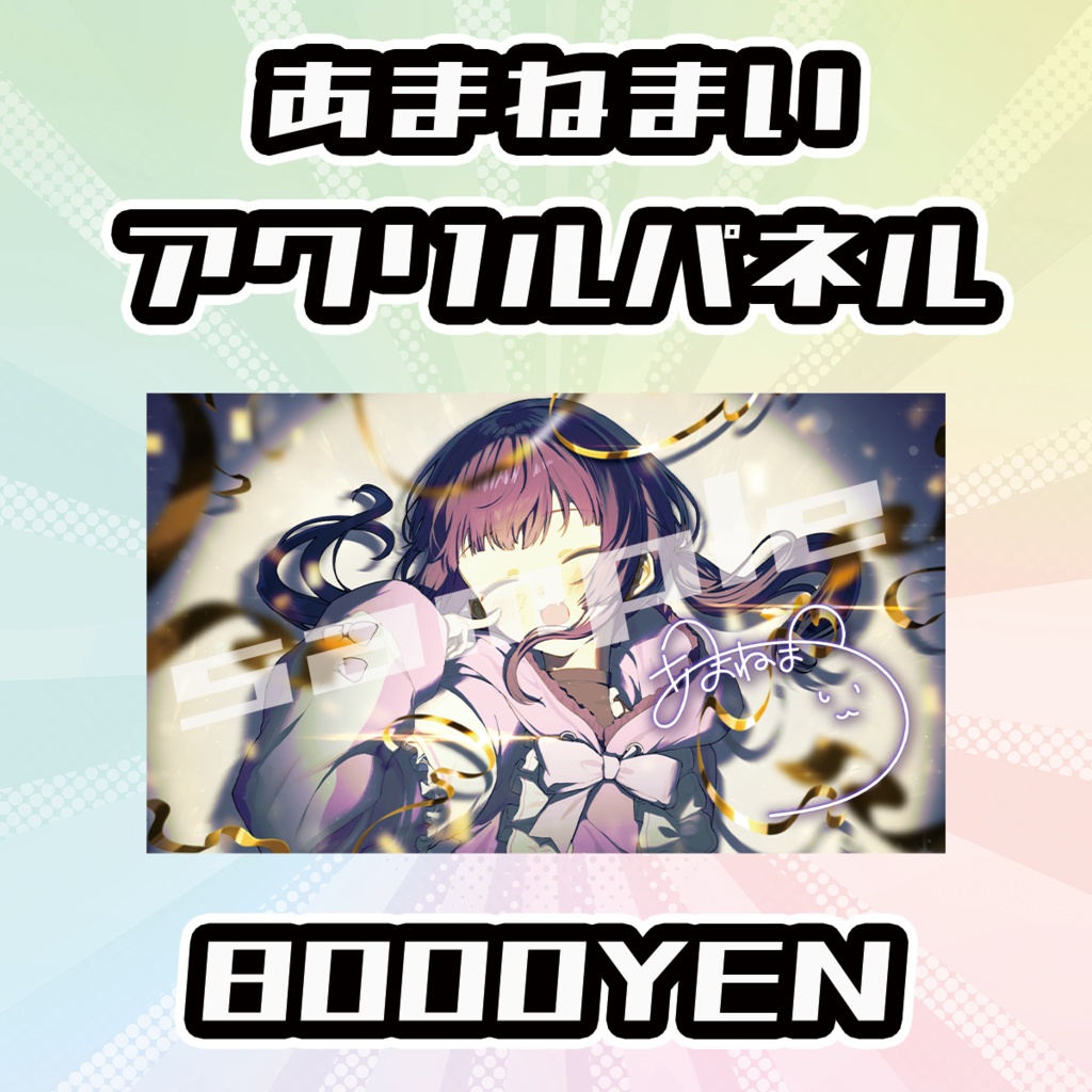 【OVCFESvol.6】あまねまい【完全受注生産品】