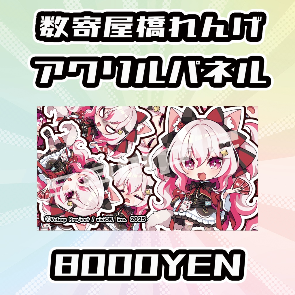 【OVCFESvol.6】数寄屋橋れんげ【完全受注生産品】