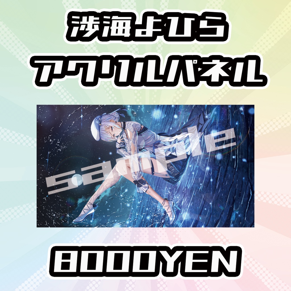 【OVCFESvol.6】渉海よひら【完全受注生産品】