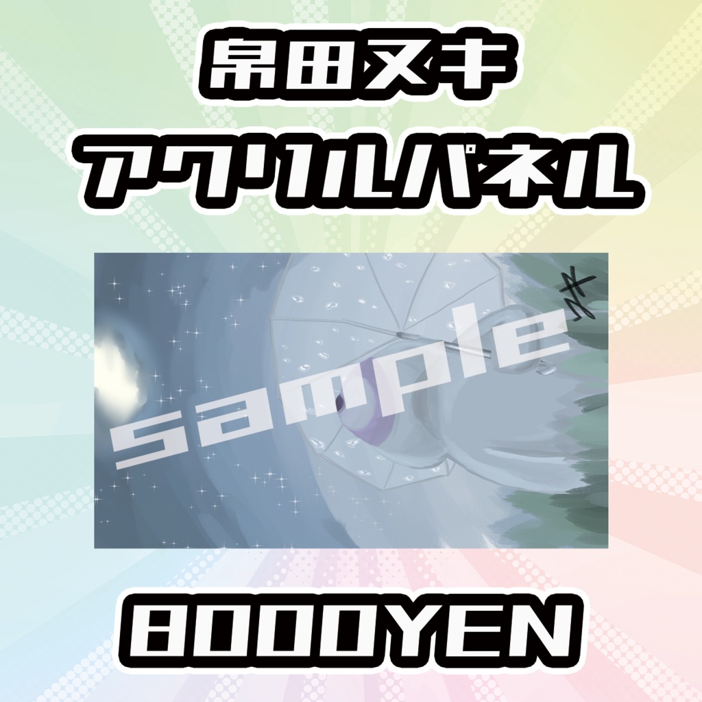 【OVCFESvol.6】帛田ヌキ【完全受注生産品】