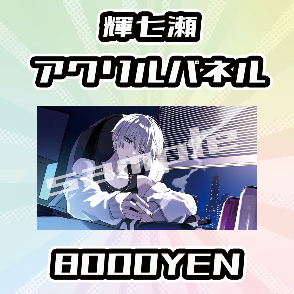 【OVCFESvol.6】輝 七瀬【完全受注生産品】