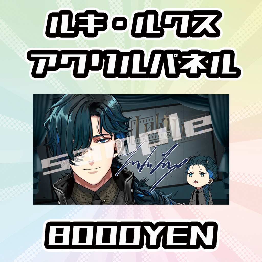 【OVCFESvol.6】ルキ・ルクス【完全受注生産品】